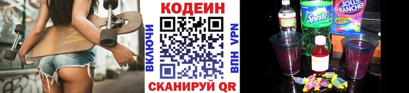 Кодеин напиток Lean (лин)  Озёры 